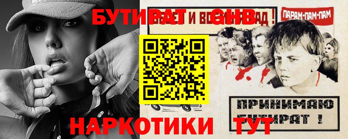 Бутират Butirat Кировск