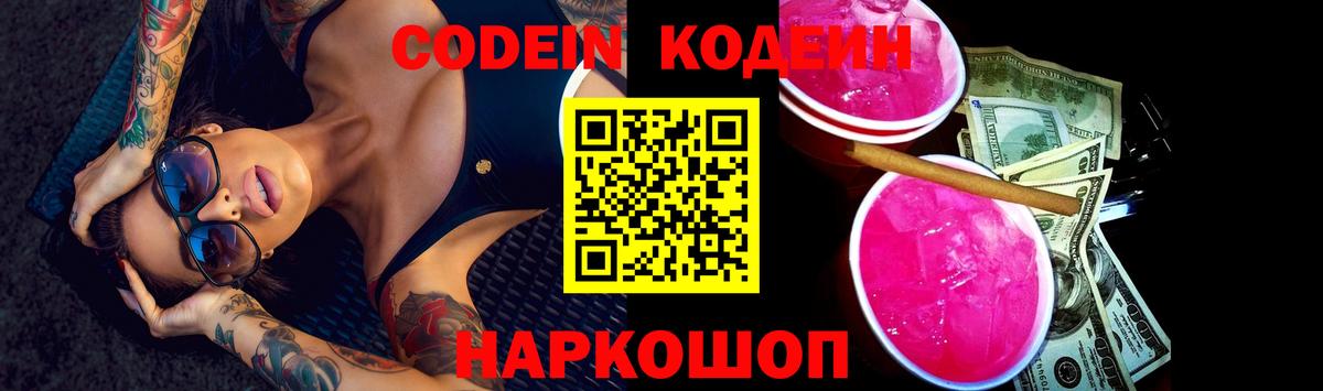 Кодеиновый сироп Lean напиток Lean (лин)  Вход с VPN  Кировск 