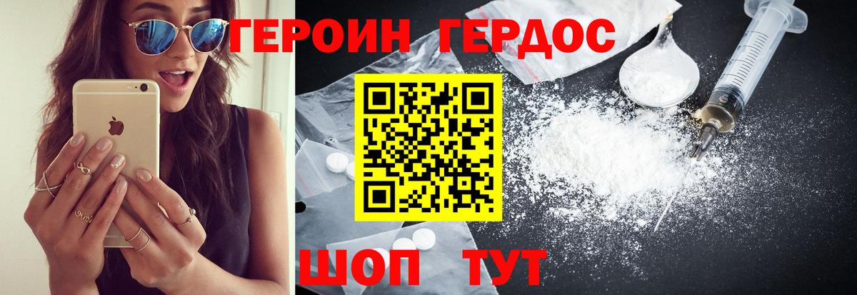 Кировск  ГЕРОИН хмурый  Вход с VPN 