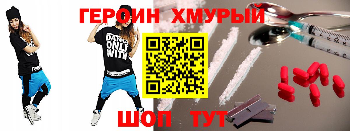 ГЕРОИН гречка Кировск