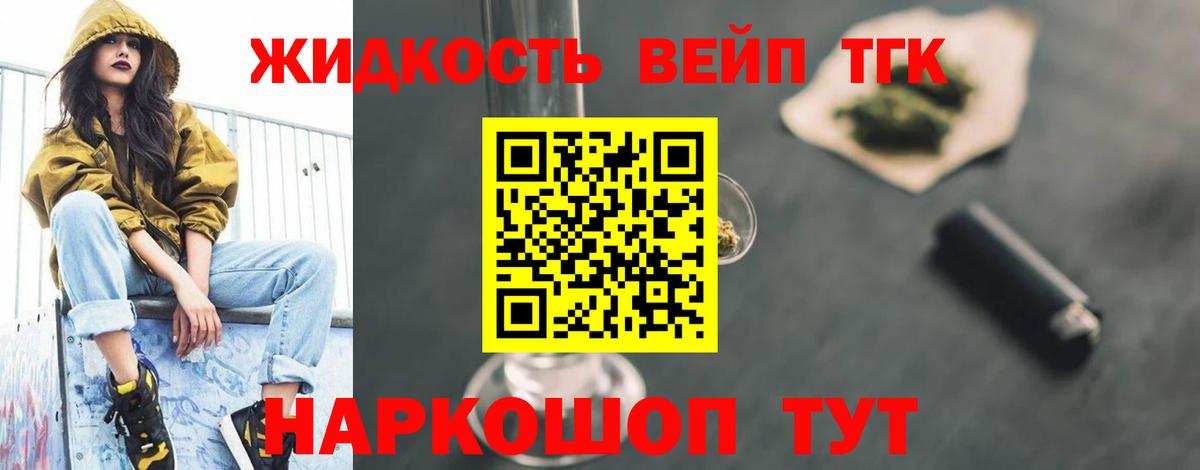 ТГК вейп Кировск